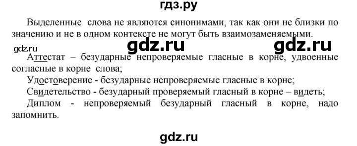 ГДЗ по русскому языку 8 класс  Пичугов практика  упражнение - 14, Решебник к учебнику 2022