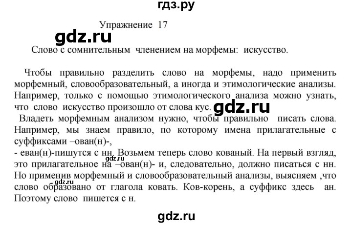 ГДЗ по русскому языку 8 класс  Пичугов практика  упражнение - 17, Решебник к учебнику 2022