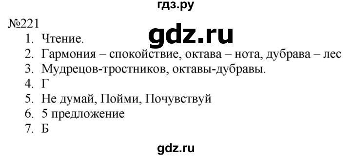 ГДЗ по русскому языку 8 класс  Пичугов практика  упражнение - 221, Решебник к учебнику 2022