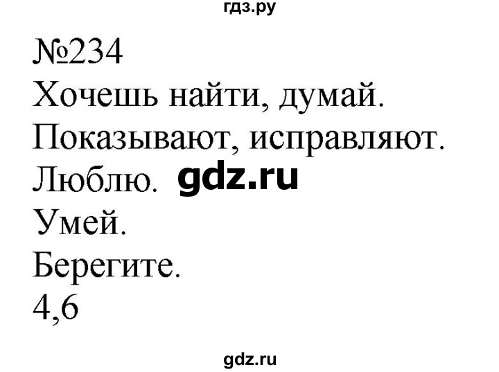 ГДЗ по русскому языку 8 класс  Пичугов практика  упражнение - 234, Решебник к учебнику 2022