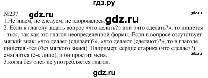 ГДЗ по русскому языку 8 класс  Пичугов практика  упражнение - 237, Решебник к учебнику 2022