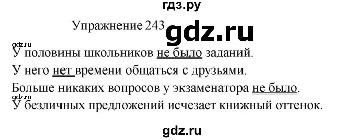 ГДЗ по русскому языку 8 класс  Пичугов практика  упражнение - 243, Решебник к учебнику 2022