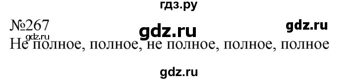 ГДЗ по русскому языку 8 класс  Пичугов практика  упражнение - 267, Решебник к учебнику 2022