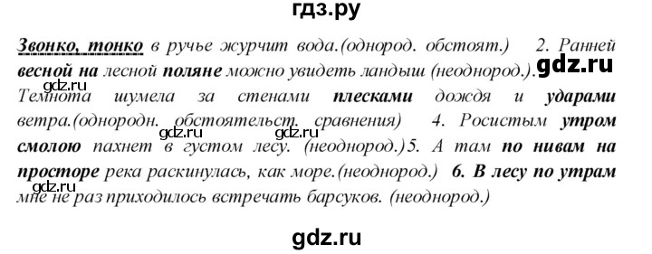 ГДЗ по русскому языку 8 класс  Пичугов практика  упражнение - 275, Решебник к учебнику 2022