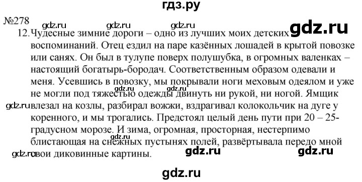 ГДЗ по русскому языку 8 класс  Пичугов практика  упражнение - 278, Решебник к учебнику 2022