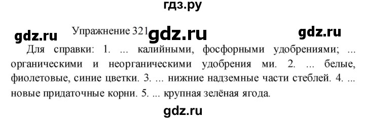 ГДЗ по русскому языку 8 класс  Пичугов практика  упражнение - 321, Решебник к учебнику 2022