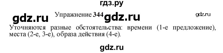 ГДЗ по русскому языку 8 класс  Пичугов практика  упражнение - 344, Решебник к учебнику 2022