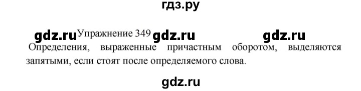 ГДЗ по русскому языку 8 класс  Пичугов практика  упражнение - 349, Решебник к учебнику 2022