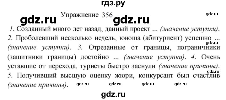 ГДЗ по русскому языку 8 класс  Пичугов практика  упражнение - 356, Решебник к учебнику 2022