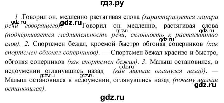 ГДЗ по русскому языку 8 класс  Пичугов практика  упражнение - 399, Решебник к учебнику 2022