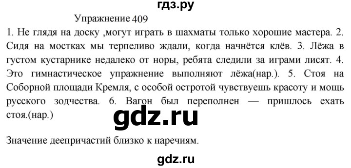 ГДЗ по русскому языку 8 класс  Пичугов практика  упражнение - 409, Решебник к учебнику 2022