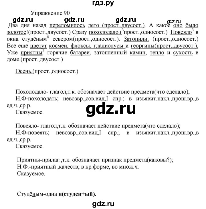 ГДЗ по русскому языку 8 класс  Пичугов практика  упражнение - 90, Решебник к учебнику 2022