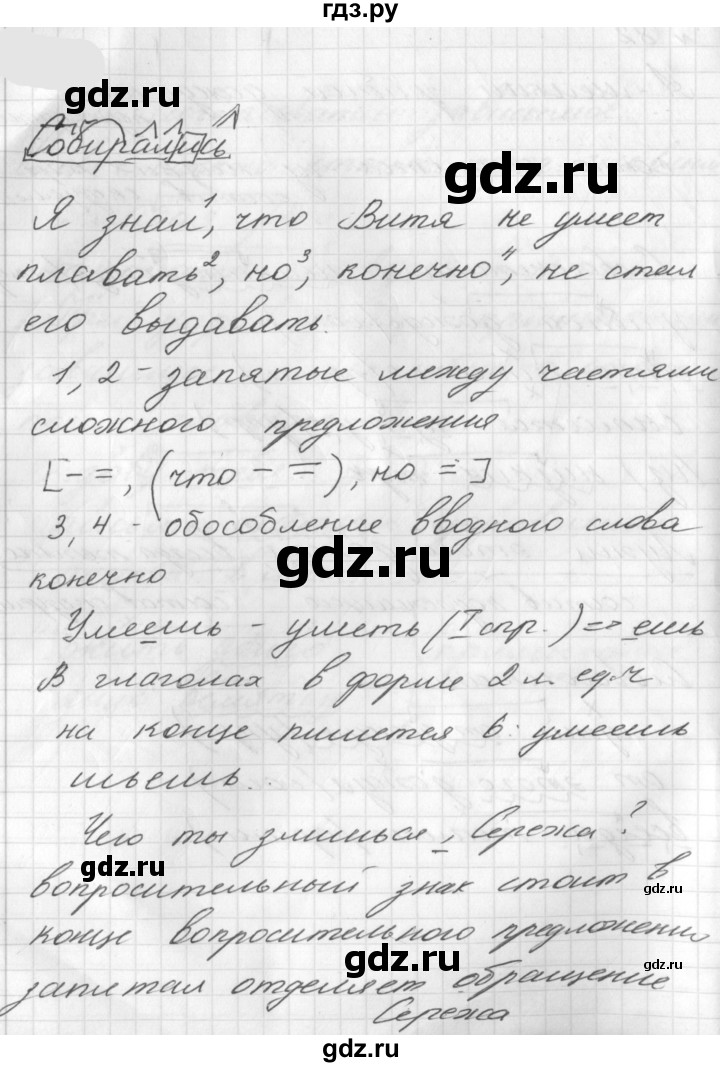 ГДЗ по русскому языку 8 класс  Пичугов практика  упражнение - 95, Решебник к учебнику 2022