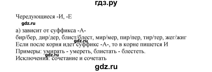 Русский язык пятого класса упражнение 102. Русский язык 8 класс упражнение 102. Родной русский 102 упражнение. Русский язык класс 8 Пичугов 501.