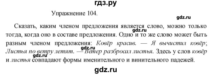 Русский язык стр 104 упражнение 181. Русский язык практика 8 класс Пичугов. 85 Упражнение по русскому языку 8 класс. Русский язык 8 класс упражнение 104.