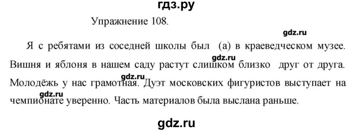 Упражнения 108 по русскому языку 7 класс. Упражнение 108 по русскому языку 3 класс. Упражнение 108 русский язык 10 класс. Упражнение 108 по русскому языку 3 класс. Русский язык 2 класс страница 108 упражнение 171.