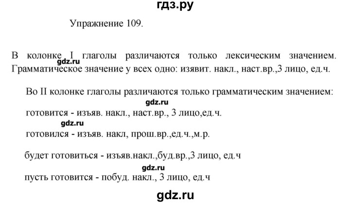 Русский 4 класс страница 109 упражнение 196