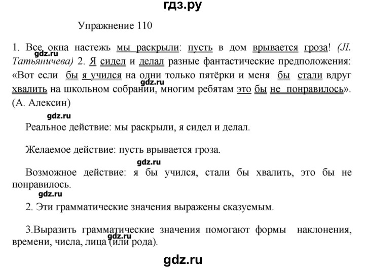 Упражнение 110 русский язык. Русский язык упражнение 110. Гдз по русскому языку 8 класс. Гдз по русскому упражнение 110. Русский язык 8 класс упражнение 110.