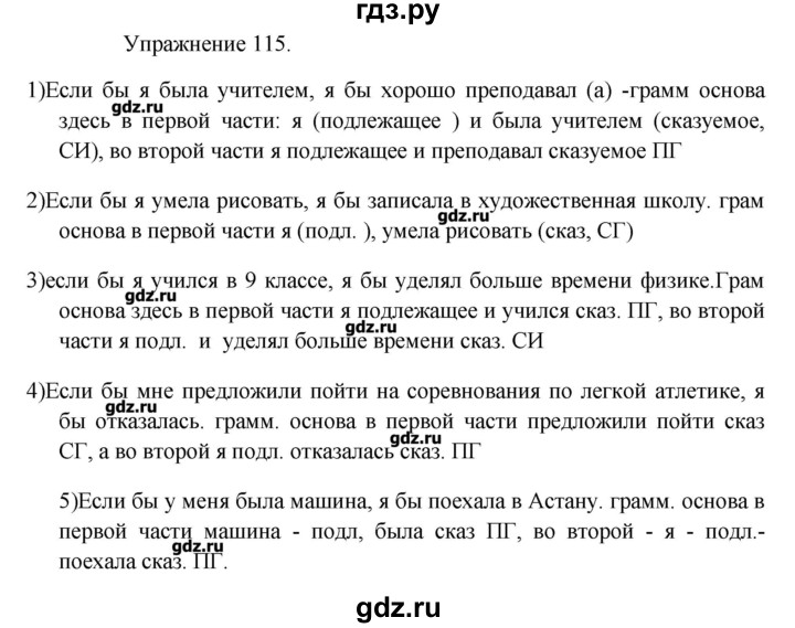 Упражнение 115. Русский язык практика 8 класс Пичугов. Русский язык 8 класс Пичугов гдз практика. Русский язык 8 класс практика. Упражнение 115 по русскому языку 8 класс.