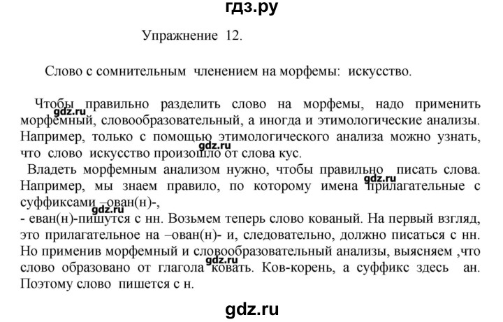 Русский язык 8 класс практика. По русскому языку 8 класс упражнение 12. Русский 8 класс упражнения 12.. Домашнее задание по русскому языку, 8 класс, упражнение 12.. Гдз по русскому 8 класс практика.