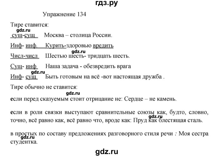 Русский 8 класс номер 4