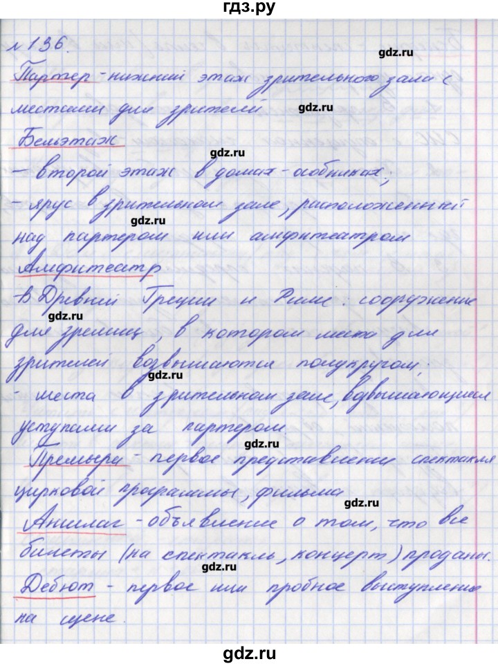 ГДЗ упражнение 136 русский язык 8 класс практика Пичугов, Еремеева