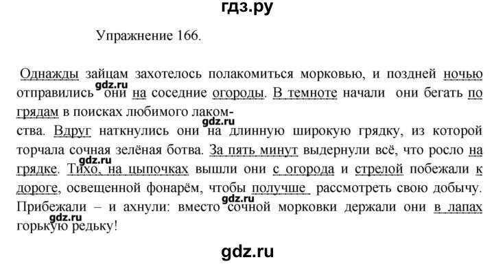 русский язык 8 упр 166. готовое домашнее задание по русскому упражнения 166. русский язык 8 упр 166. русский язык 8 класс ладыженская. русский язык 8 упр 166.