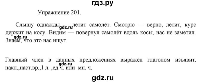 Рассказ по рисунку 2 класс русский язык упражнение 200