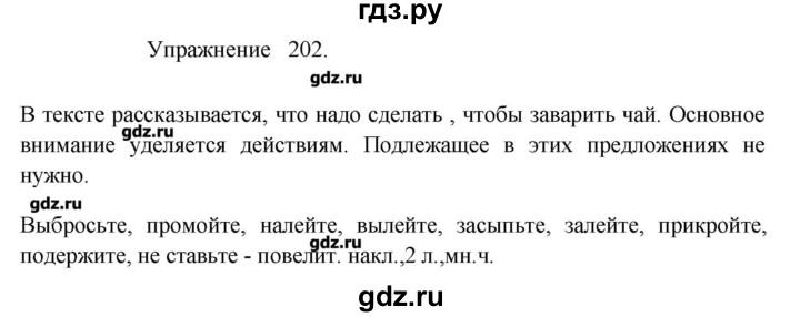 Составьте по данным схемам предложения 5 класс упражнение 202