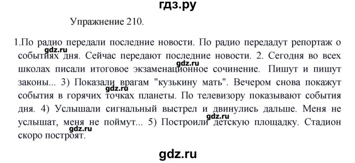 Русский язык второй класс упражнение 213