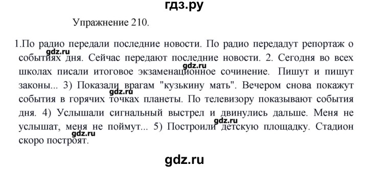 Марья гавриловна долго колебалась множество планов упражнение 213