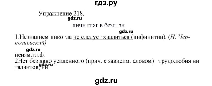 Составьте сложные предложения по схемам упражнение 218