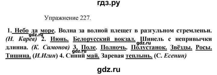 Упражнение 227. Русский язык упражнение 227. Русский язык 8 класс ладыженская упражнение 227. Гдз по русскому языку 227. Упражнения 227 по русскому языку