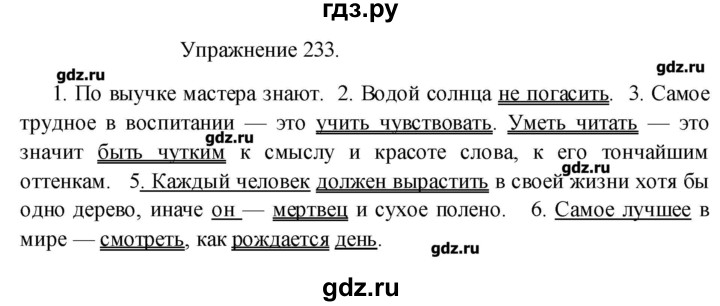 4 класс страница 124 упражнение 233