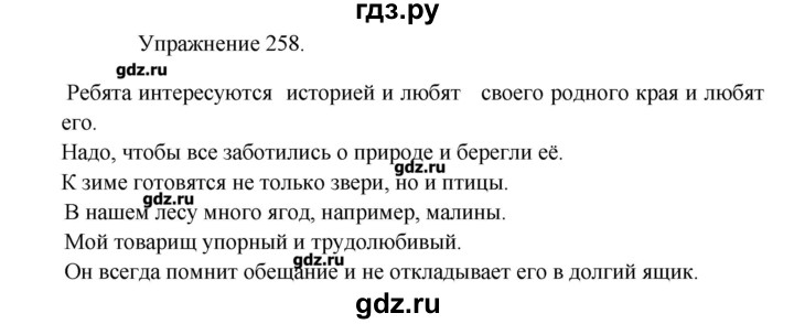 Составьте предложения по схемам упражнение 258