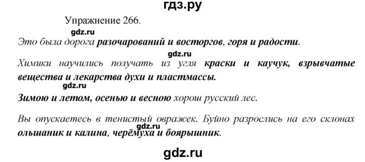 Русский 4 класс упражнение 266. Упражнение 266 8 класс. Русский язык упражнение 266. Упражнение 266 по русскому языку 8 класс ладыженская. Упражнение 266 по русскому языку 8 класс.