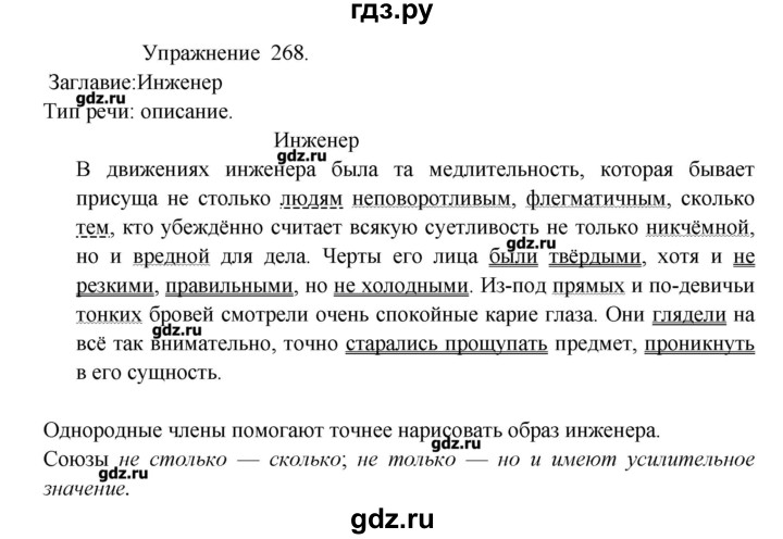 268 русский язык 6. Русский язык упражнение 268. Гдз упражнение 268 русский язык. Русский язык 8 класс ладыженская упражнение 268. Русский язык 8 класс упражнение 268.