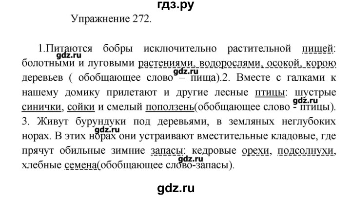 Русский 4 класс упражнение 272