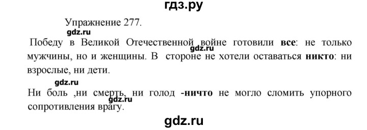 Русский язык 6 класс упражнение 276. Русский язык упражнение 277. Русский язык гдз упражнение 277. Гдз по русскому 8 класс упражнение 274. Русский язык 5 класс страница 138 упражнение 277.