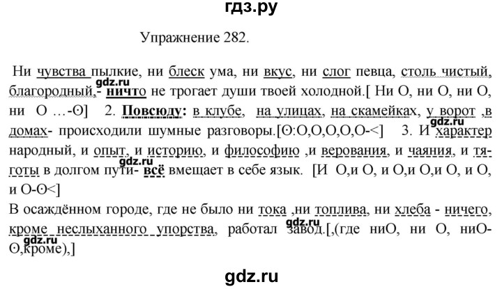 Упражнение 281 по русскому языку 8 класс