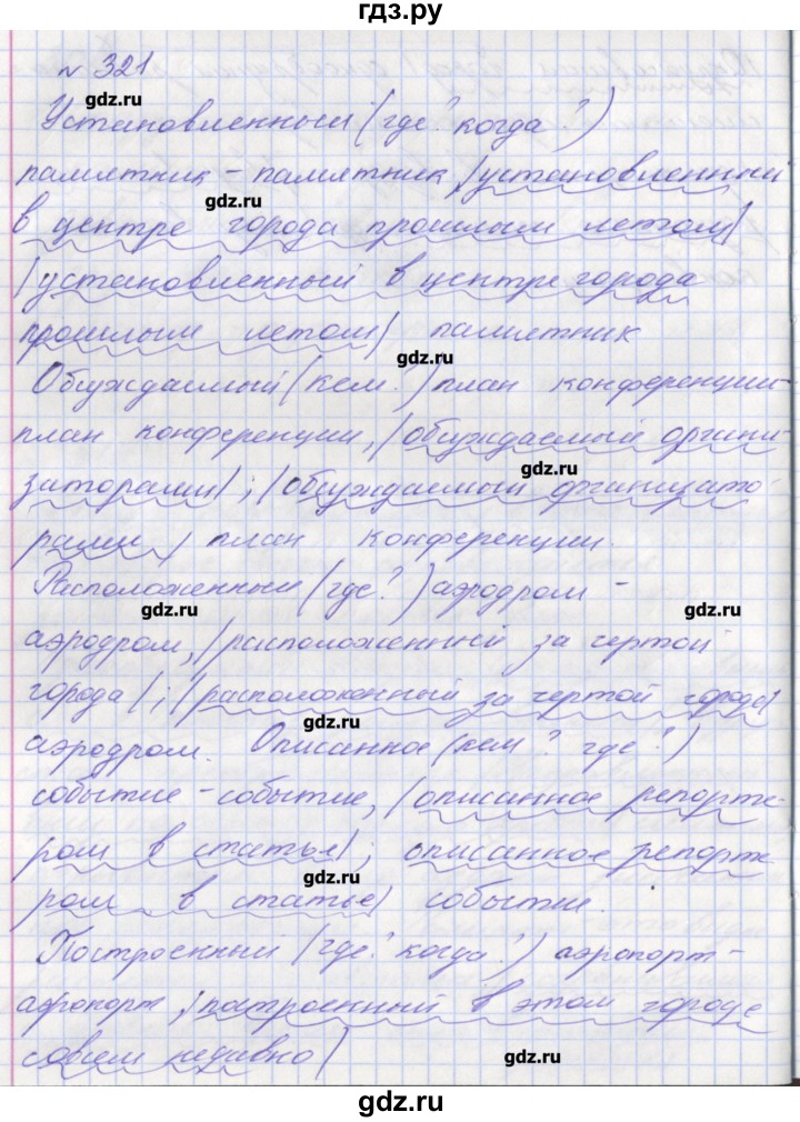 Русский язык 6 класс упражнение 321. Упражнение 321 по русскому языку. Русский язык 8 класс упражнение 321. Гдз по русскому языку 8 класс Пичугов практика упражнение 321. Гдз русский язык 8 класс ладыженская упражнение 321.