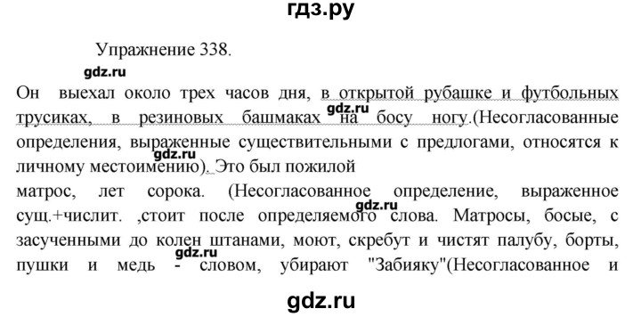 Решебник упражнение. Упражнение 338. Русский язык упражнение 338. Русский язык 8 класс упражнение 338. Гдз по русскому языку 8 класс Пичугов номер 338.