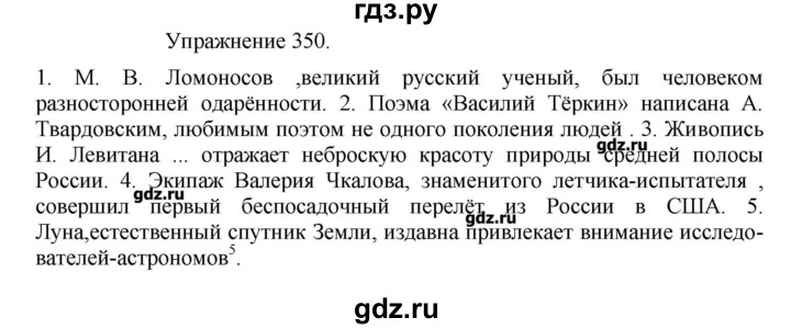 Русский 8 класс 4. Упражнение 350 по русскому языку 8 класс Пичугов. Русский язык язык 8 класс Пичугов гдз упражнение 350. Гдз по русскому 8 класс Пичугов. Гдз по русскому языку 8 класс Пичугов практика.