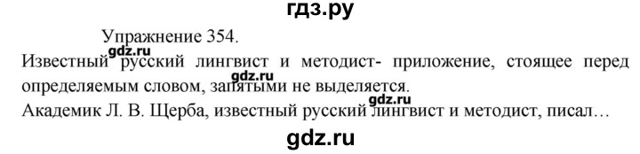 гдз по русскому 7 класс ладыженская 354. баранов,. т. русский язык упражнение 354. русский язык упражнение 354.
