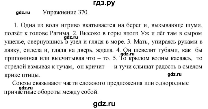 ГДЗ упражнение 370 русский язык 8 класс практика Пичугов, Еремеева