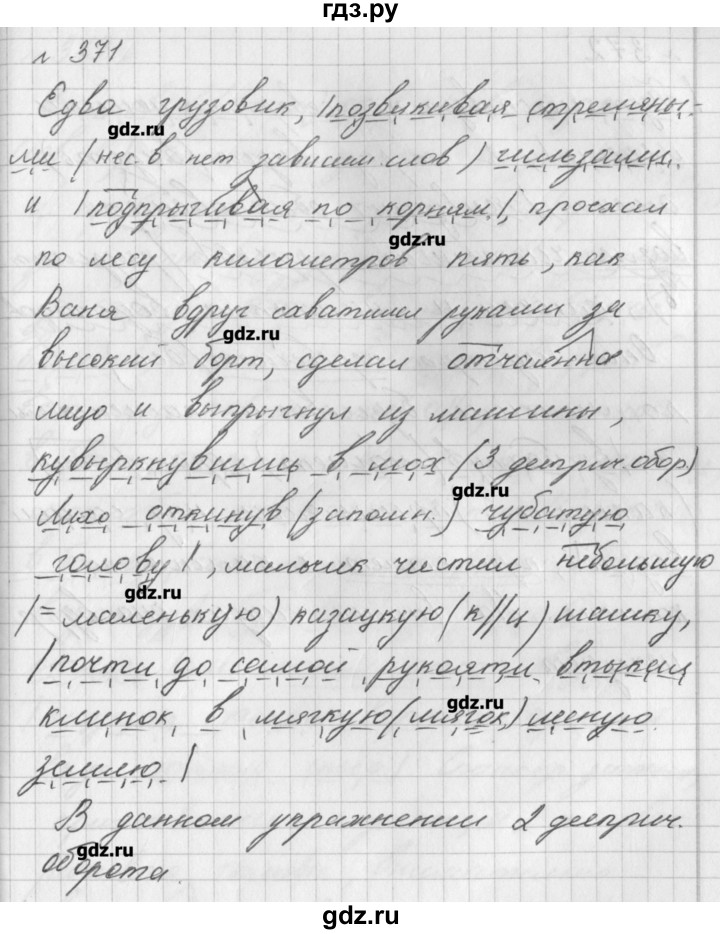 русский 5 класс упражнение 371. упражнение 372 по русскому языку 8 класс. упражнение 371 по русскому языку 8 класс. русский язык 7 класс упражнение 371. упражнения 371 по русскому языку 7 класс.