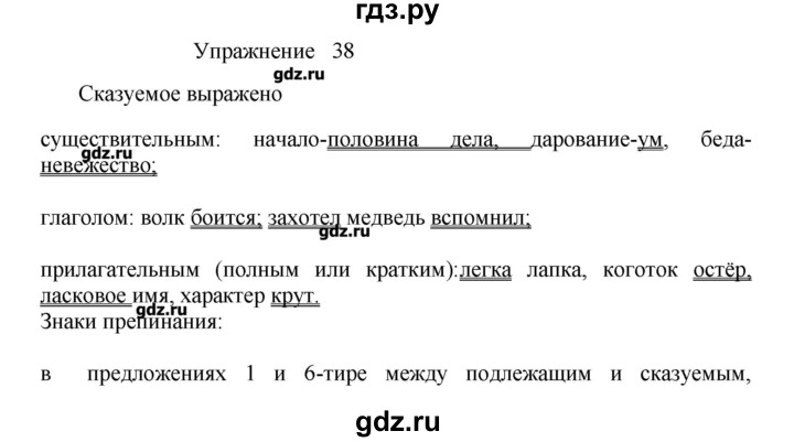 Русский язык страница 38 упражнение. Русский язык упражнение 38. Гдз по русскому языку упражнение 38. Гдз по родному русскому языку 8 класс. Гдз по родному русскому языку 8 класс упражнение.