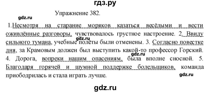 Домашняя работа по русскому языку 7 класс. Русский язык упражнение 382. Упражнение 382 по русскому языку 8 класс. Русский язык пятый класс упражнение 382. Упражнение 382 по русскому языку 5 класс 2 часть.