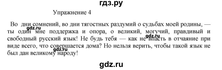 Страница 78 упражнение 4. Русский язык 8 класс упражнение 4. Гдз упражнение 4. Осетинский язык 8 класс. Готовые домашние задания по осетинскому языку 8 класс.