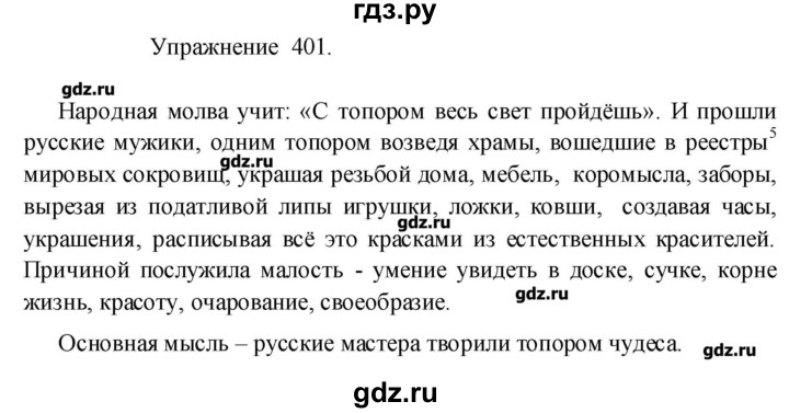 ГДЗ, решебник по русскому языку 8 класс Пичугов, Еремеева